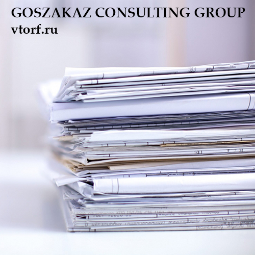 Документы для оформления банковской гарантии от GosZakaz CG в Находке