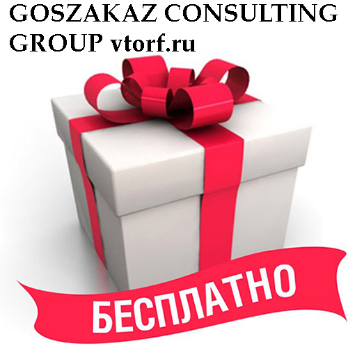 Бесплатное оформление банковской гарантии от GosZakaz CG в Находке
