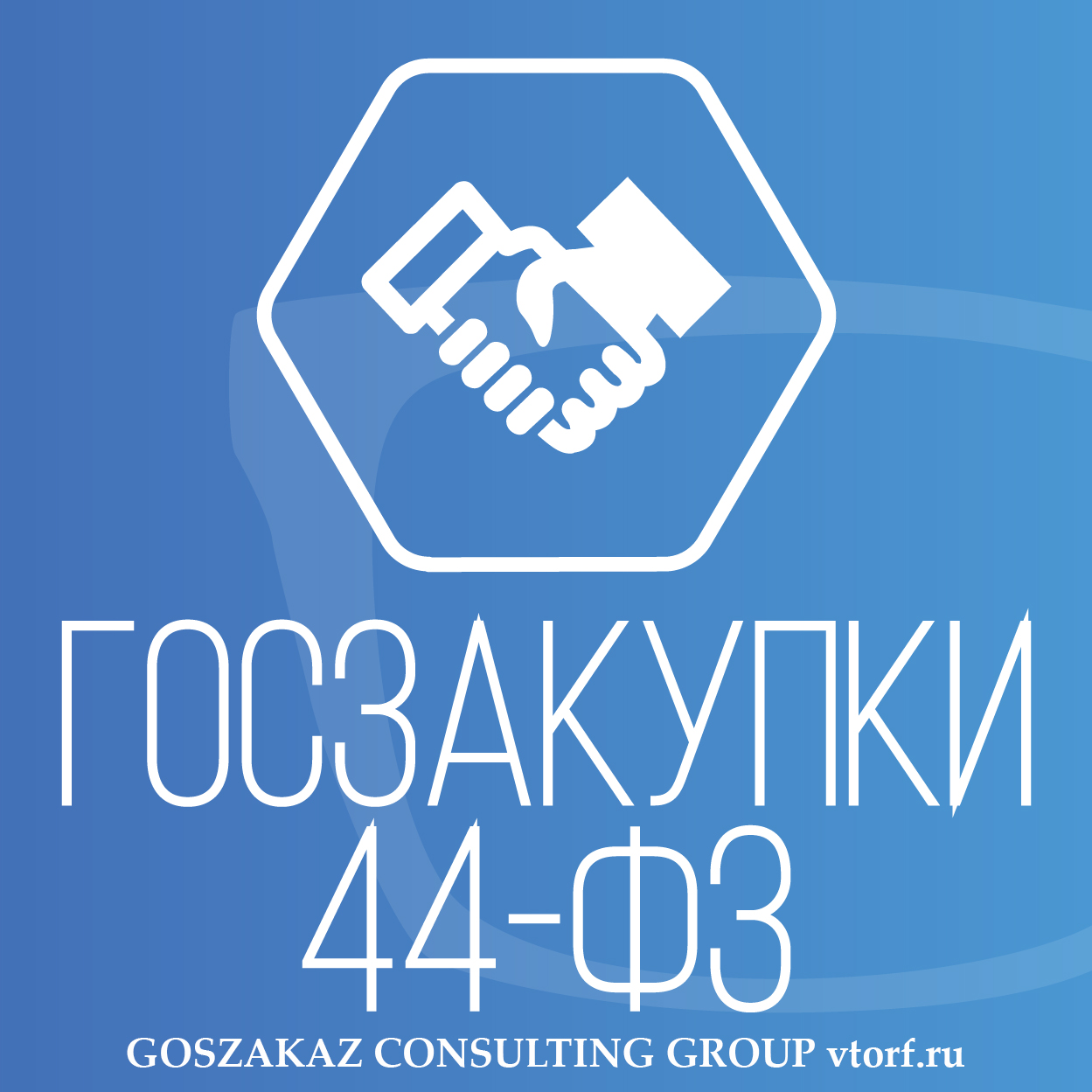 Банковская гарантия по 44-ФЗ от GosZakaz CG в Находке
